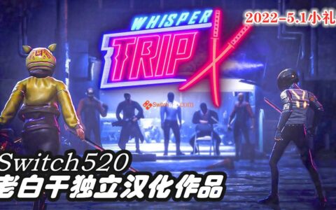 [Switch]低语迷途完美汉化NSP原版