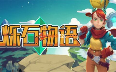 [Switch]烁石物语 Sparklite