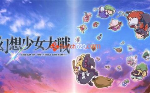 [Switch]Fantastic Girl War -DREAM OF THE STRAY DREAMER 幻想少女大战