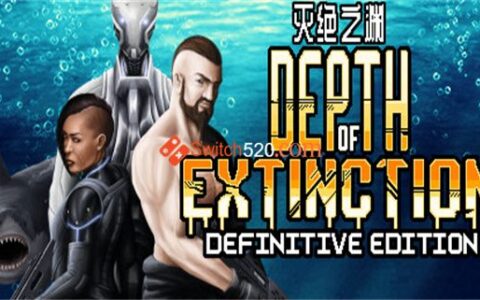 [Switch]灭绝深度官方中文本体+v55.3.0升补NSP原版