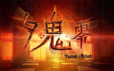 [Switch]夕鬼 零官方中文本体+1.04升补NSZ原版冷饭
