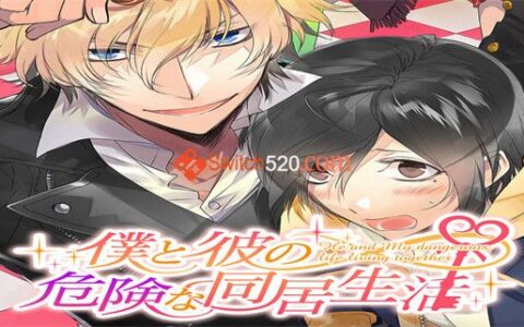 [Switch]我和他危险的同居生活官方中文NSZ原版