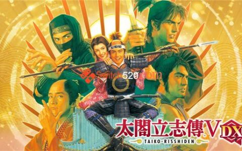 [Switch]太阁立志传V DX官方中文本体+1.1.3+1DLCNSZ原版