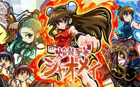 [Switch]焰龙圣拳晓美 焔龙圣拳シャオメイ