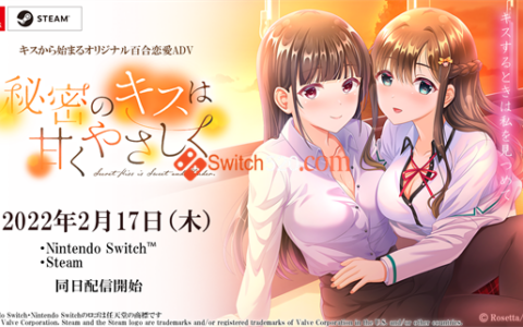 [Switch]秘密的吻既甜蜜又温柔 秘密のキスは甘くやさしく
