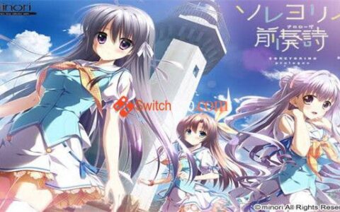 [Switch]永不落幕的前奏诗汉化中文NSP原版