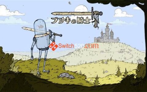 [Switch]中世纪合金 ブリキの骑士 T官方中文本体+1.0.2升补NSZ原版