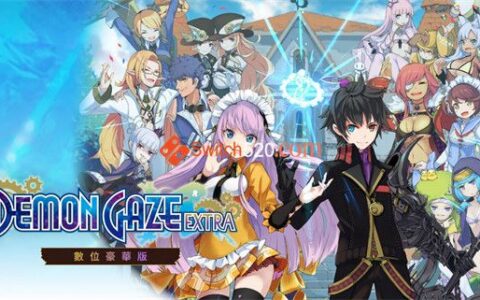 [Switch]魔眼凝望 扩展版 DEMON GAZE EXTRA