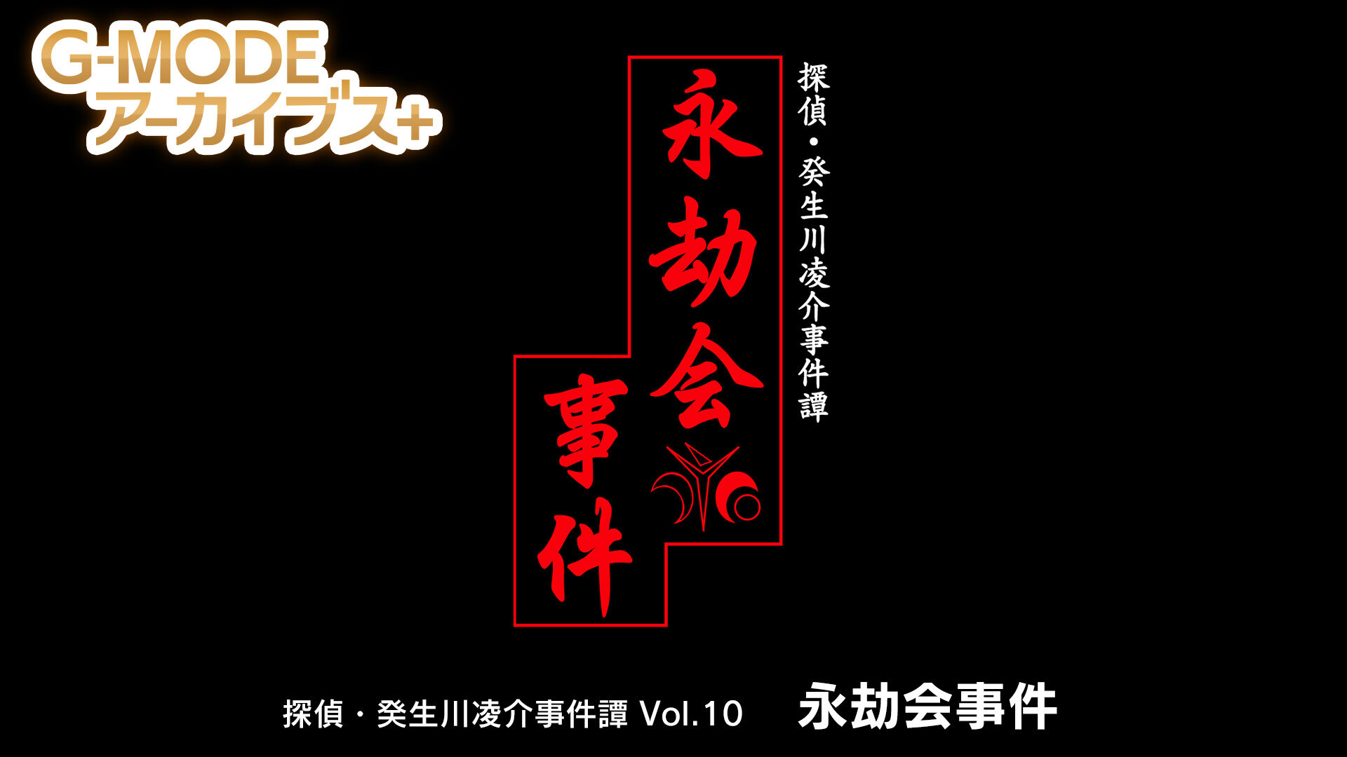 [Switch]G-MODEアーカイブス+25部合集原汁日文NSZ