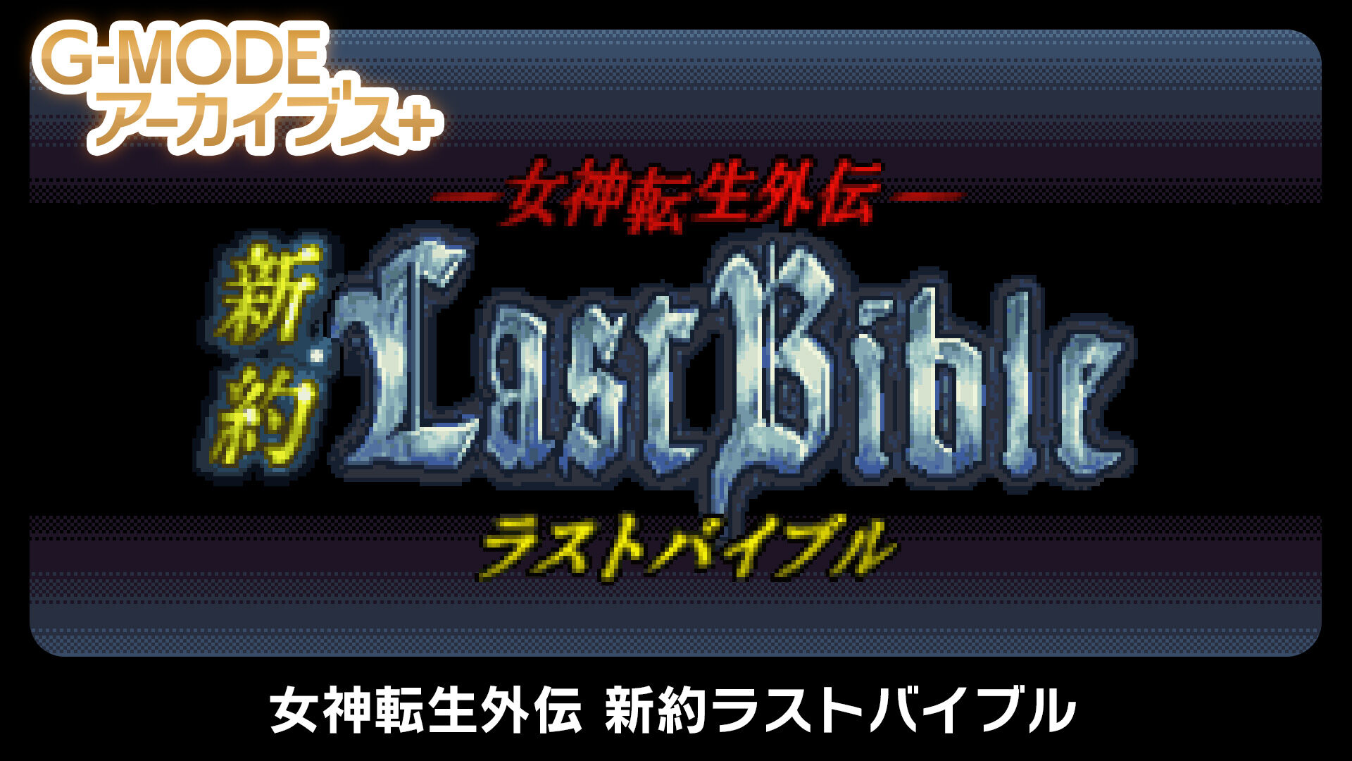 [Switch]G-MODEアーカイブス+25部合集原汁日文NSZ