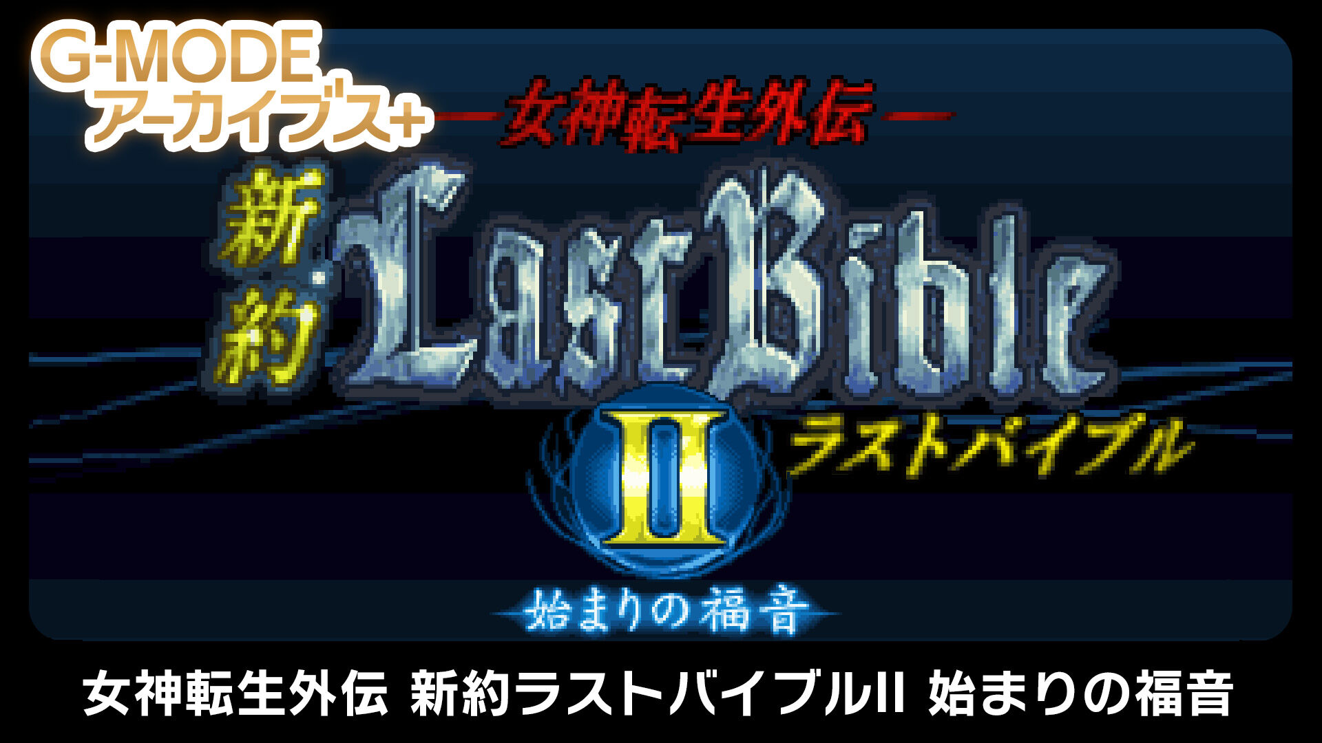 [Switch]G-MODEアーカイブス+25部合集原汁日文NSZ