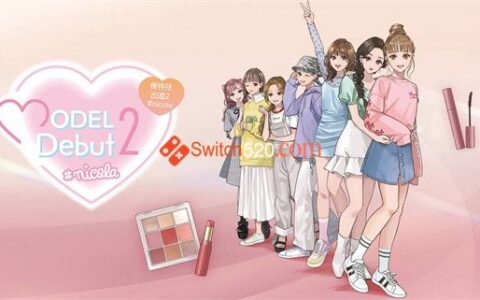 [Switch]模特儿出道2官方中文本体+1.0.1升补XCI原版