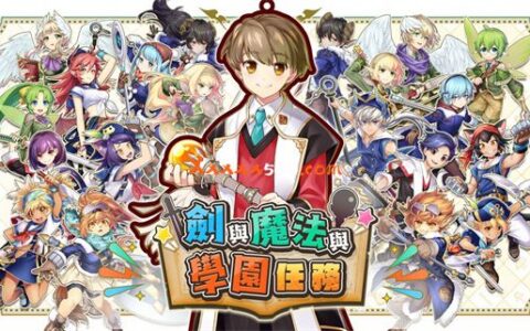 [Switch]剑与魔法与学园任务官方中文本体+1.0.2补丁+13DLCNSZ原版