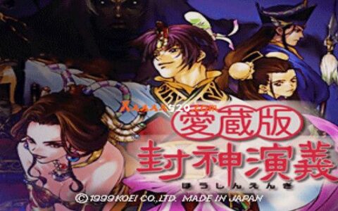 [Switch]爱臧版 封神演义官方中文前端启动器 基于duckstationNSP