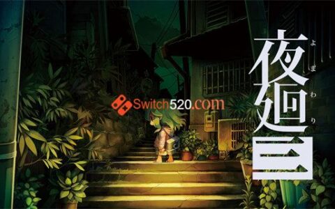 [Switch]夜廻三 Yomawari 3