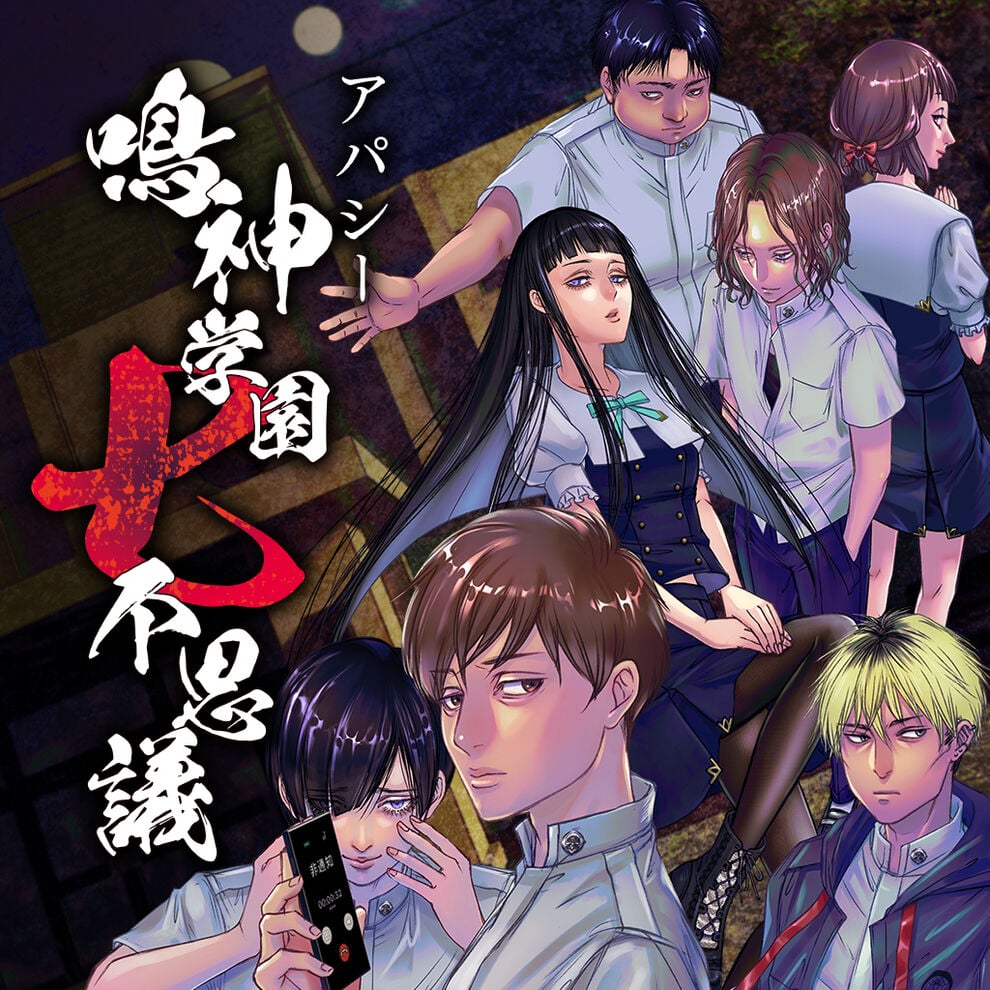 [Switch]Apathy~鸣神学园七不思议 アパシー 鸣神学园七不思议