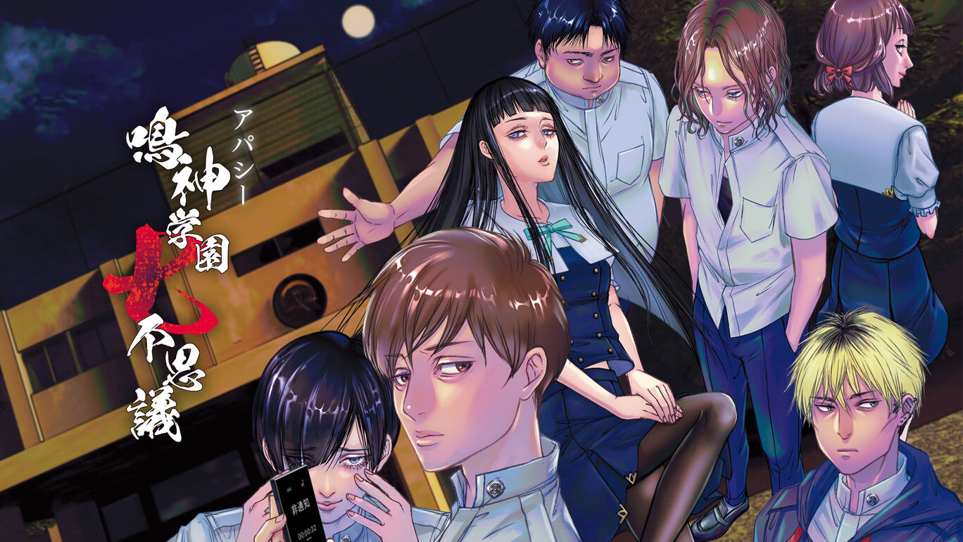 [Switch]Apathy~鸣神学园七不思议 アパシー 鸣神学园七不思议