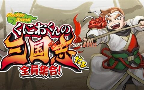 [Switch]热血三国志 全员集合官方中文本体+1.0.3[XCI][原版]