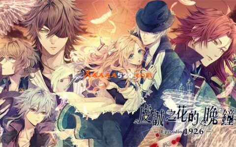 [Switch]虔诚之花的晚钟 Episodio1926官方中文XCI原版