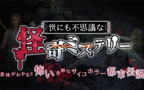 [Switch]世界上最奇怪的谜团 The Strangest Mystery in the World