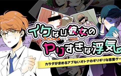 [Switch]我淘气的女朋友出轨太多 My Naughty Girlfriend’s Too Much Cheating