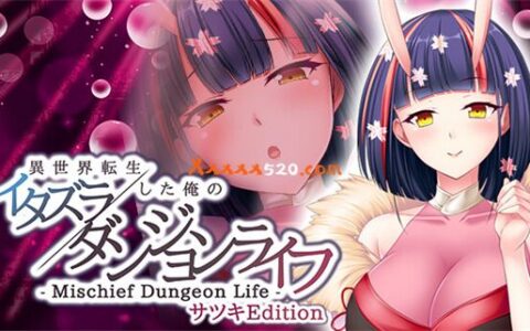 [Switch]Mischief Dungeon Life - 异世界転生した俺のイタズラダンジョンライフ サツキEdition Mischief Dungeon Life - 转生到异世界的我的胡闹地城生活