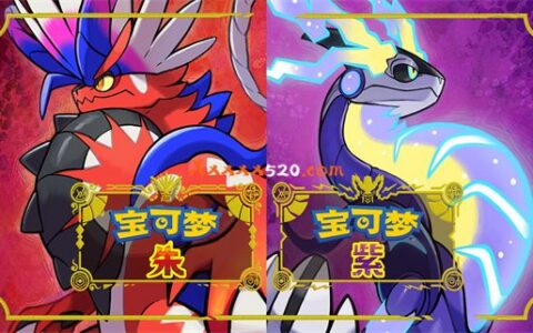[Switch]宝可梦 朱+紫活动任务添加教程-新增甲贺忍蛙全包版