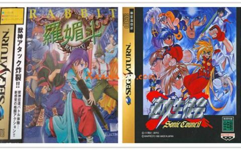 [Switch]NS土星模拟器游戏罗媚斗+速攻生徒会NSP