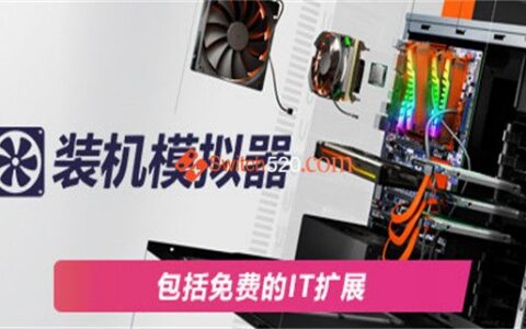 [Switch]PC装机模拟器官方中文本体+1.5+5DLC[NSP][原版]