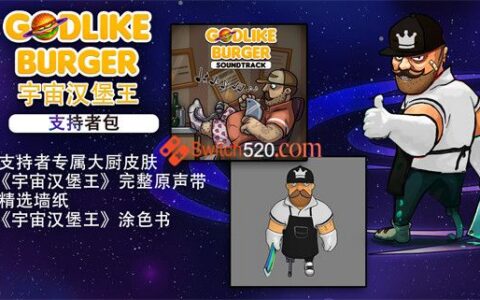 [Switch]宇宙汉堡王官方中文本体+1.0.7升补NSP原版