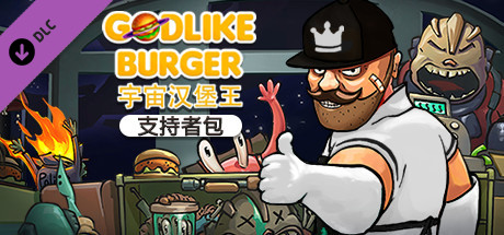 [Switch]宇宙汉堡王官方中文本体+1.0.7升补NSP原版