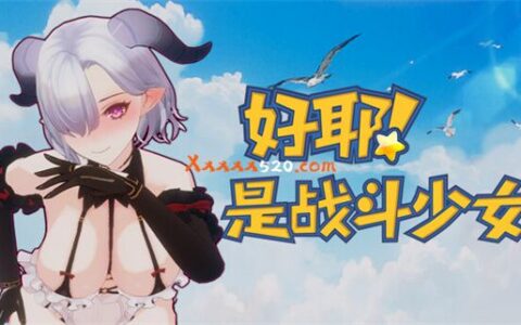 [Switch]好耶!是战斗少女官方中文本体+100002升补NSZ原版