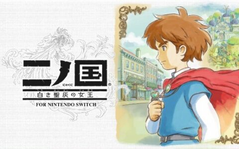 [Switch]二之国:白色圣灰的女王更新-V1.1汉化语音版NSP