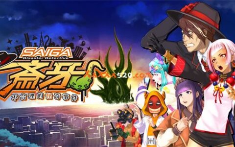 [Switch]灾难侦探斎牙 不合理的怪奇事件官方中文XCI原版