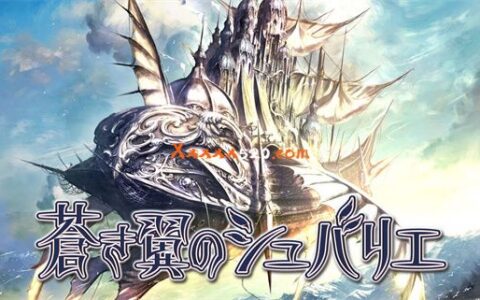 [Switch]蓝翼之骑士 苍き翼のシュバリエ