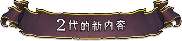 [Switch]盗贼遗产2官方中文本体+1.2.2升补NSZ原版