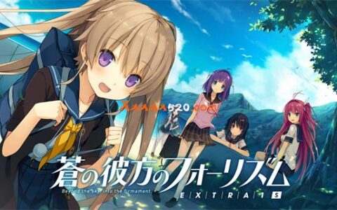 [Switch]苍之彼方的四重奏EXTRA1S 苍の彼方のフォーリズムEXTRA1S
