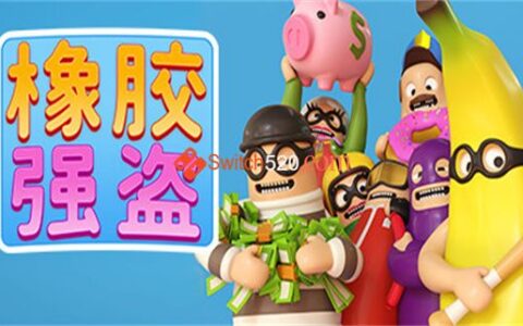 [Switch]橡胶强盗官方中文本体+1.8.0.24580补丁+4DLCNSZ原版