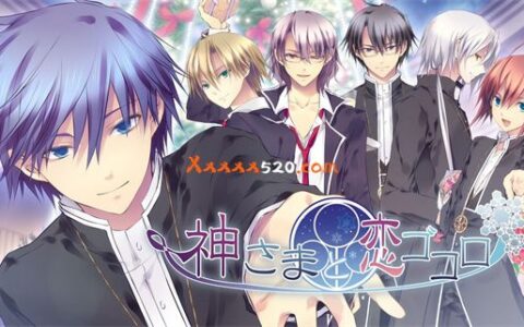 [Switch]神与恋心 神さまと恋ゴコロ