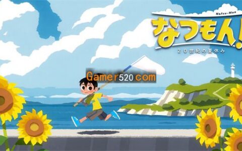 [Switch]夏天了！20世纪的暑假 なつもん！ 20世纪の夏休み