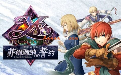 [Switch]伊苏 菲尔迦纳的誓约 Ys:The Oath in Felghana