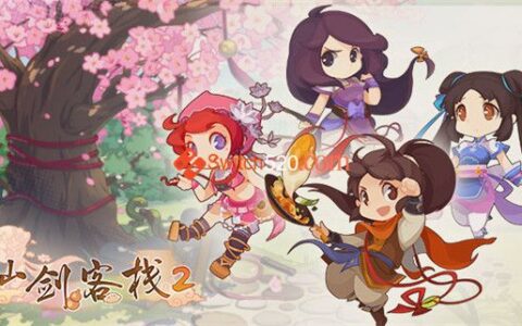 [Switch]仙剑客栈2官方中文本体+2.1.1升补NSZ原版