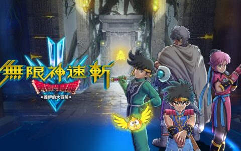 [Switch]无限神速斩 勇者斗恶龙 达伊的大冒险官方中文本体+1.0.2升补+7DLCNSZ原版