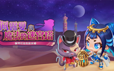 [Switch]佩露夏与魔法的迷宫塔 阿拉伯夜喵编官方中文本体+1.0.1升补NSZ原版