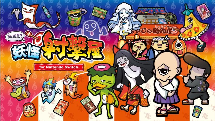 难道是?妖怪射击屋 for Nintendo Switch