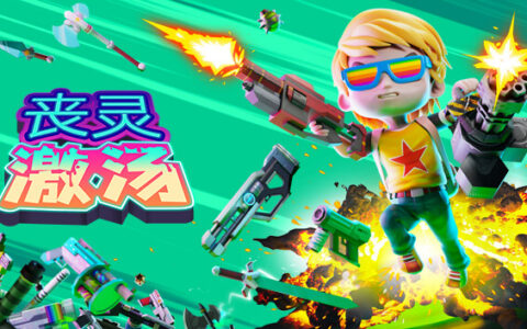 [Switch]丧灵激汤 ZOMBIE SOUP官方中文本体+1.0.10升补+1DLCNSP原版