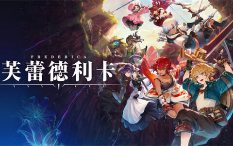 [Switch]芙蕾德莉卡官方中文本体+1.0.3升补+8DLCNSZ原版