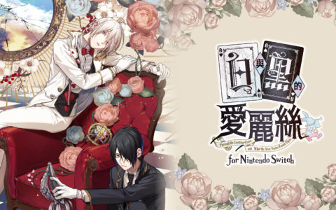 [Switch]白与黑的爱丽丝 本篇+FD官方中文NSZ原版