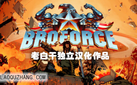 [Switch]武装原型汉化中文本体+1.0.2795升补NSP原版