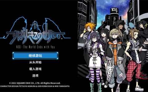 [Switch]新美妙世界汉化中文V1.0整合版+金手指XCI三盘启发
